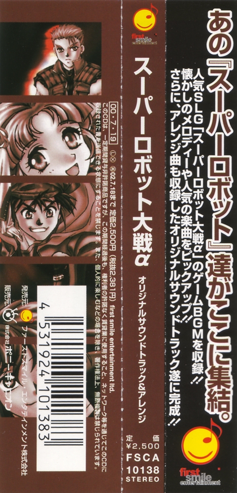 SUPER ROBOT WARS α ORIGINAL SOUND TRACK & ARRANGE (2000) MP3